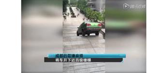 视频：的哥嫌麻烦将车开下近百级楼梯