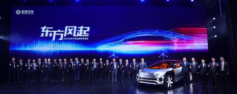 东方风起！ 2021东风汽车品牌春季盛典在上海举行