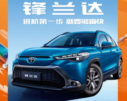 12.58万元起，广汽丰田全新TNGA紧凑型SUV锋兰达正式上市